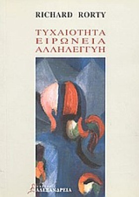 ΤΥΧΑΙΟΤΗΤΑ &hellip;
