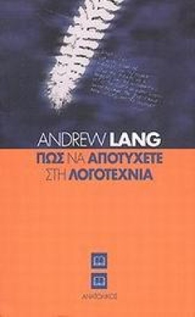 ΠΩΣ ΝΑ ΑΠΟ …
