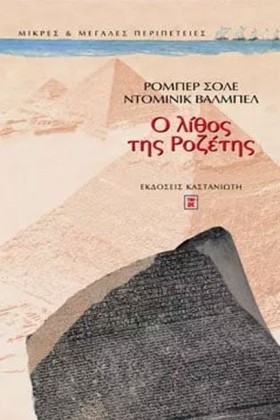 Ο ΛΙΘΟΣ ΤΗ …