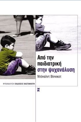 ΑΠΟ ΤΗΝ ΠΑ &hellip;