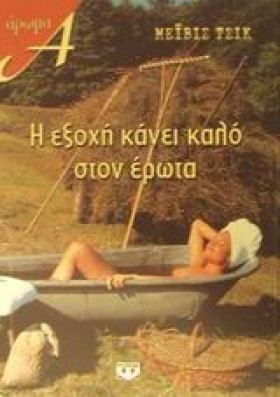 Η ΕΞΟΧΗ ΚΑ …