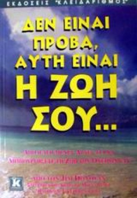 ΔΕΝ ΕΙΝΑΙ &hellip;