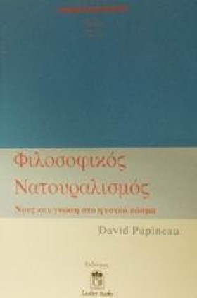 ΦΙΛΟΣΟΦΙΚΟ …