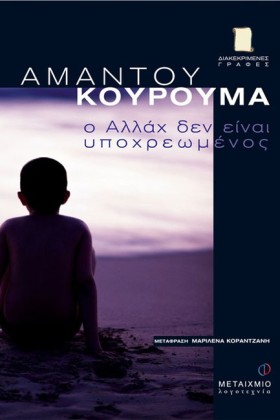 Ο ΑΛΛΑΧ ΔΕ &hellip;