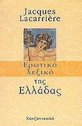 ΕΡΩΤΙΚΟ ΛΕ &hellip;