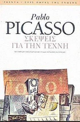 ΣΚΕΨΕΙΣ ΓΙ …