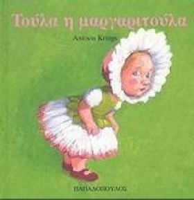 ΤΟΥΛΑ Η ΜΑ &hellip;