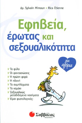 ΕΦΗΒΕΙΑ ΕΡ …
