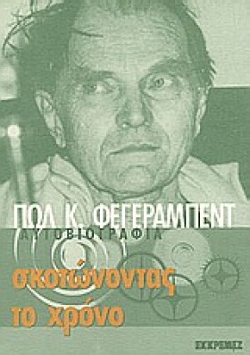 ΣΚΟΤΩΝΟΝΤΑ &hellip;