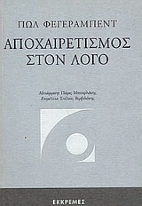 ΑΠΟΧΑΙΡΕΤΙ &hellip;
