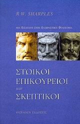ΣΤΩΙΚΟΙ ΕΠ …