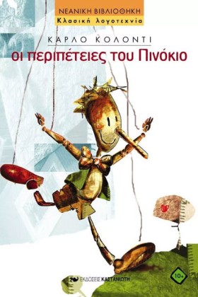 ΟΙ ΠΕΡΙΠΕΤ &hellip;