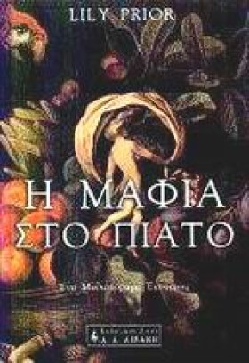 Η ΜΑΦΙΑ ΣΤ &hellip;