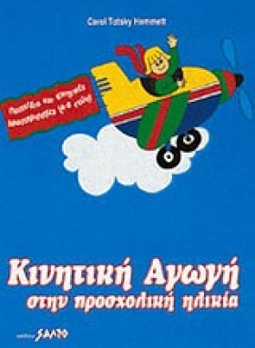ΚΙΝΗΤΙΚΗ Α …