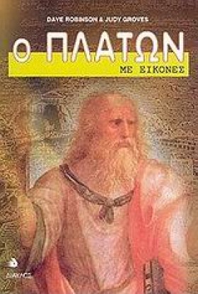 Ο ΠΛΑΤΩΝ Μ &hellip;