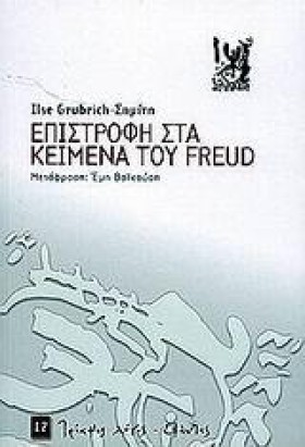 ΕΠΙΣΤΡΟΦΗ …