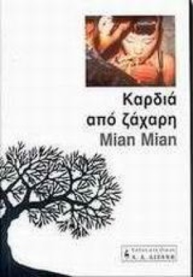 ΚΑΡΔΙΑ ΑΠΟ &hellip;