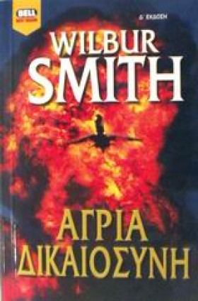 ΑΓΡΙΑ ΔΙΚΑ &hellip;