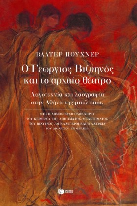 Ο ΓΕΩΡΓΙΟΣ …