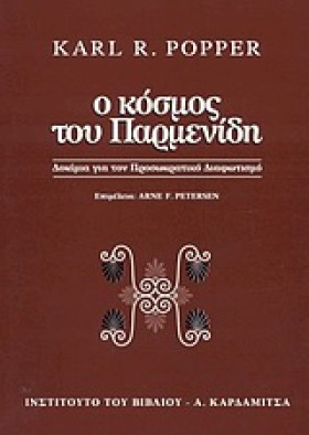 Ο ΚΟΣΜΟΣ Τ …