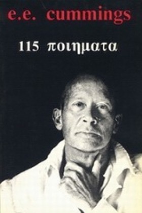 115 ΠΟΙΗΜΑ &hellip;