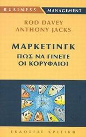 ΜΑΡΚΕΤΙΝΓΚ …