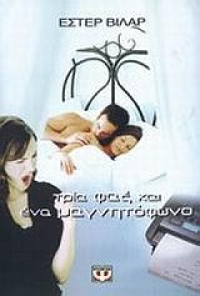 ΤΡΙΑ ΦΑΞ Κ &hellip;