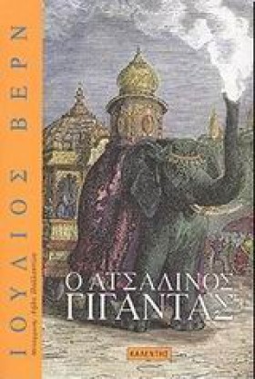 Ο ΑΤΣΑΛΙΝΟ &hellip;