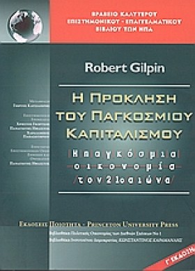 Η ΠΡΟΚΛΗΣΗ &hellip;