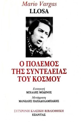 Ο ΠΟΛΕΜΟΣ &hellip;