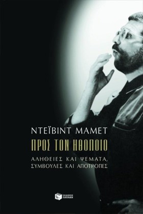 ΠΡΟΣ ΤΟΝ Η &hellip;