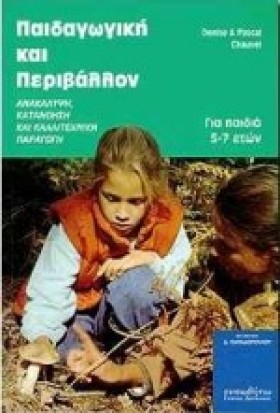 ΠΑΙΔΑΓΩΓΙΚ &hellip;