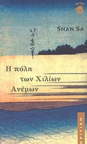 Η ΠΟΛΗ ΤΩΝ &hellip;