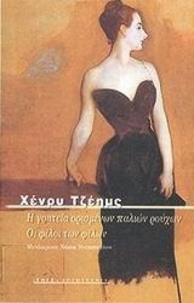 Η ΓΟΗΤΕΙΑ &hellip;
