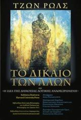 ΤΟ ΔΙΚΑΙΟ &hellip;