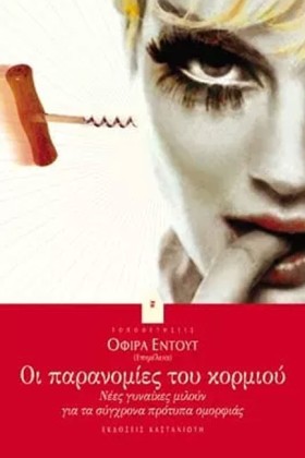 ΟΙ ΠΑΡΑΝΟΜ &hellip;