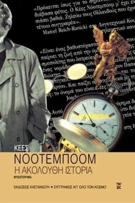 Η ΑΚΟΛΟΥΘΗ &hellip;