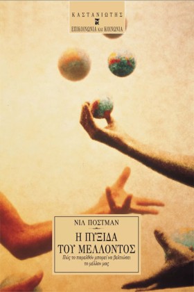 Η ΠΥΞΙΔΑ Τ &hellip;
