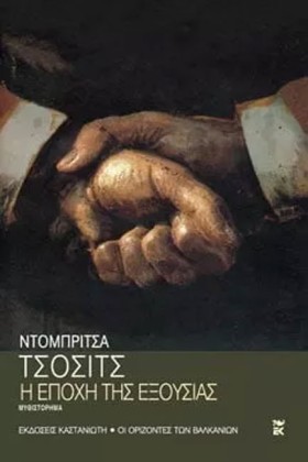 Η ΕΠΟΧΗ ΤΗ &hellip;