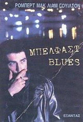 ΜΠΕΛΦΑΣΤ B …