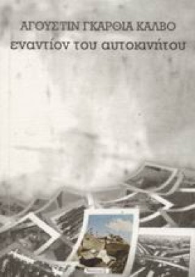 ΕΝΑΝΤΙΟΝ Τ &hellip;