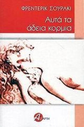 ΑΥΤΑ ΤΑ ΑΔ &hellip;
