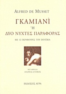 ΓΚΑΜΙΑΝΙ Η &hellip;
