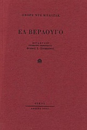 ΕΛ ΒΕΡΔΟΥΓ …