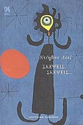 ΣΚΕΨΕΙΣ ΣΚ …