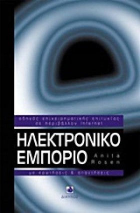 ΗΛΕΚΤΡΟΝΙΚ &hellip;