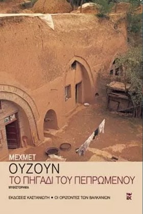 ΤΟ ΠΗΓΑΔΙ &hellip;
