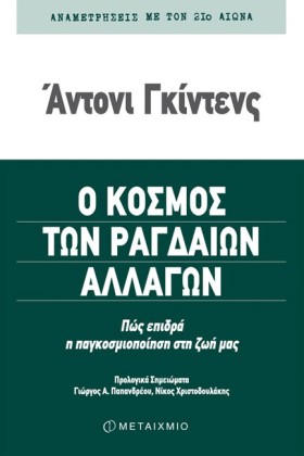 Ο ΚΟΣΜΟΣ Τ …