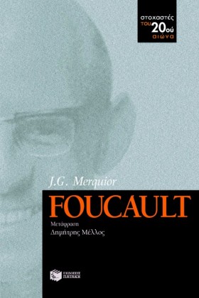 ΦΟΥΚΩ/FOUC …