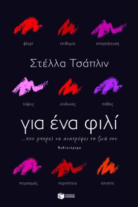 ΓΙΑ ΕΝΑ ΦΙ &hellip;